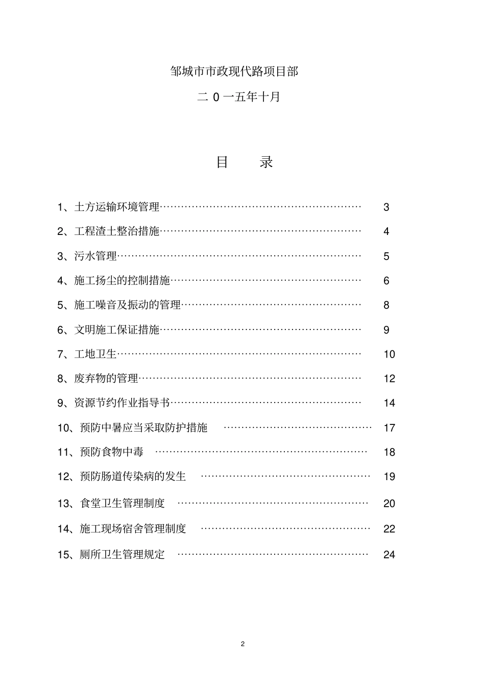 环境保护及文明施工措施资料_第2页