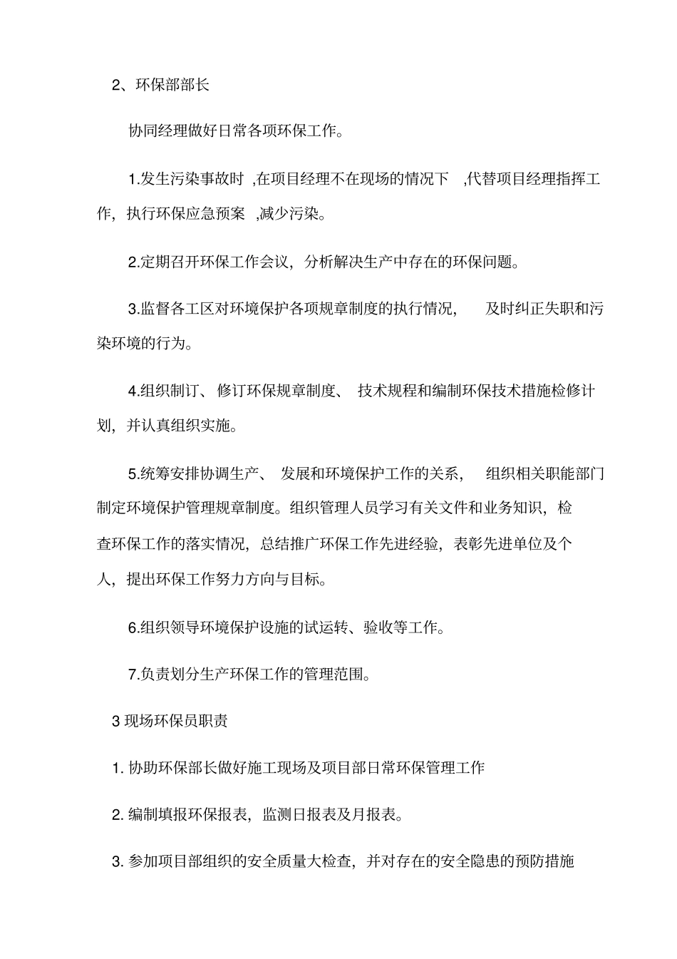 环境保护保证体系及措施_第3页