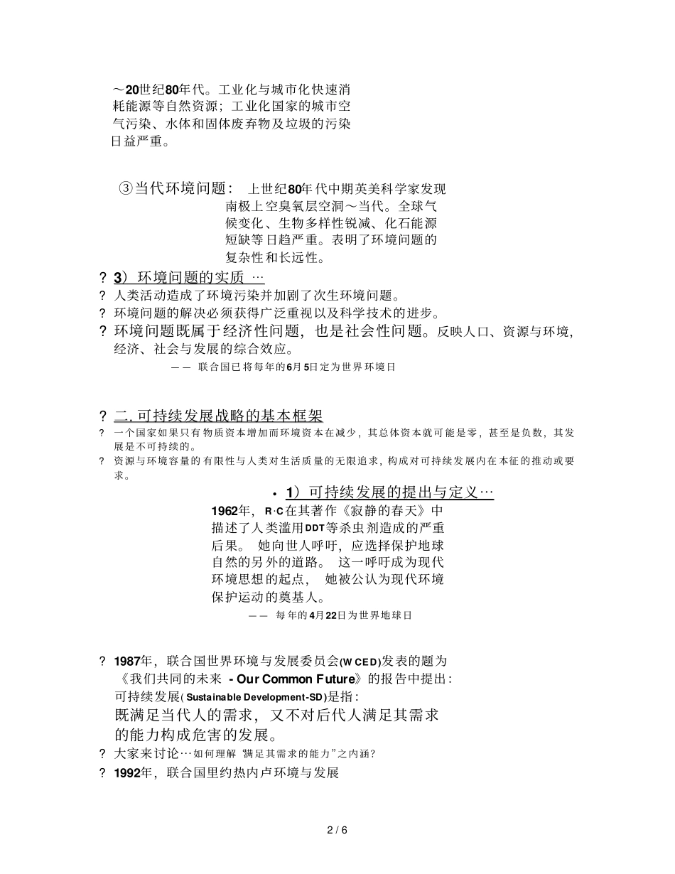 环境保护可持续发展复习材_第2页