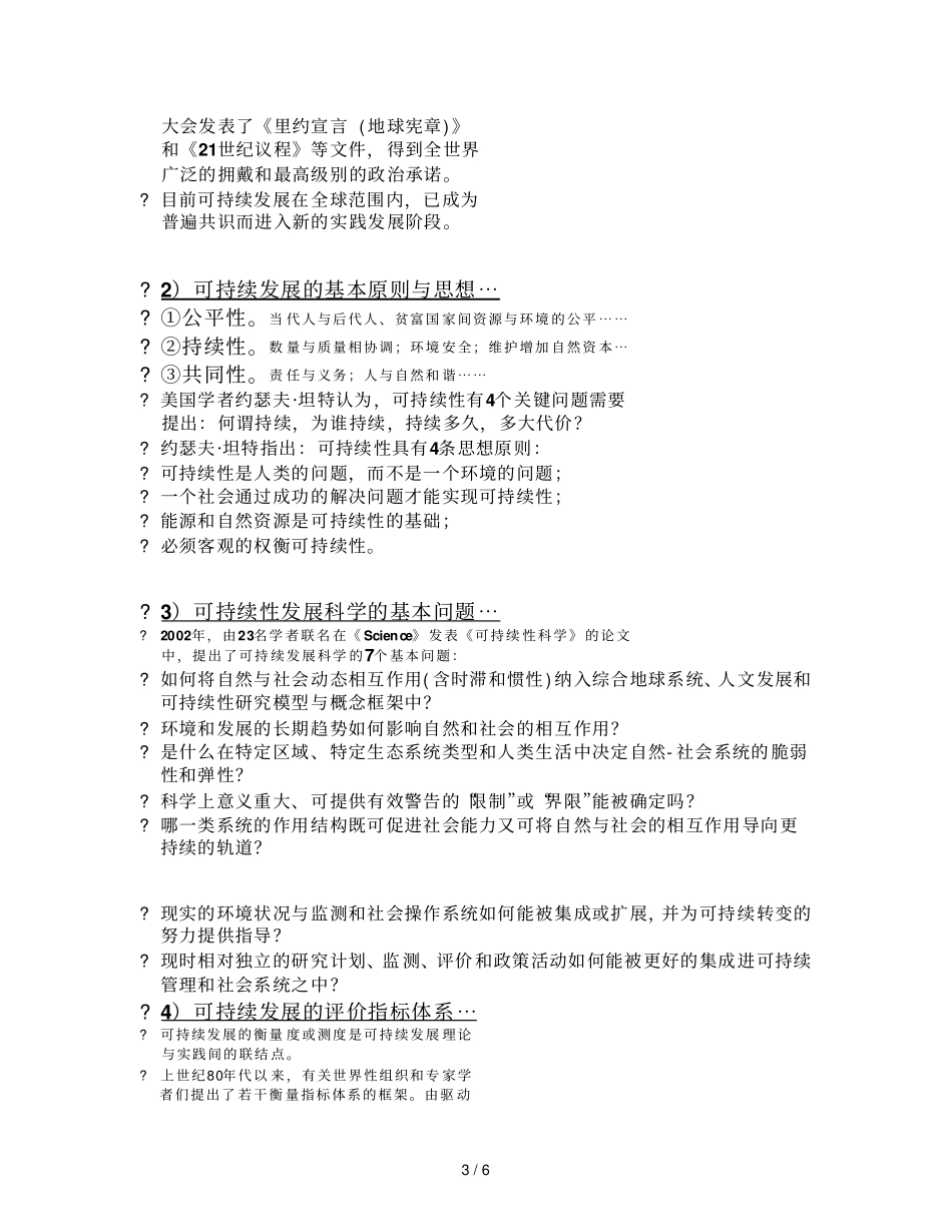 环境保护可持续发展复习材_第3页