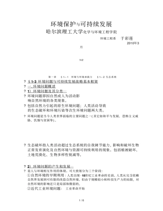 环境保护可持续发展复习材