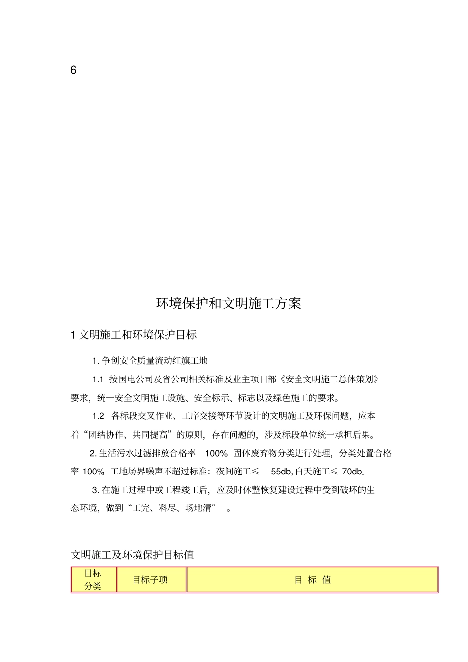 环境保护和文明工程施工组织设计方案_第3页