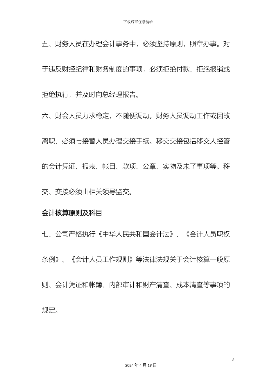 建筑施工企业会计核算制度范文_第3页