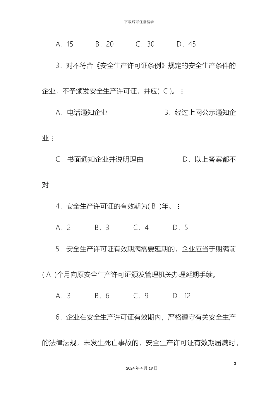 建筑施工企业三类人员考试题库资料范本_第3页