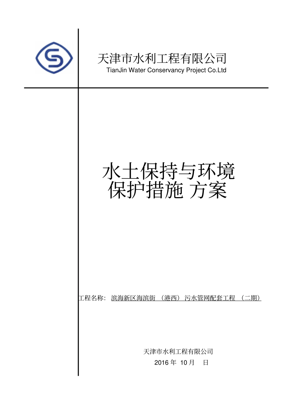 环境保护和水土保持专项施工方案资料_第1页
