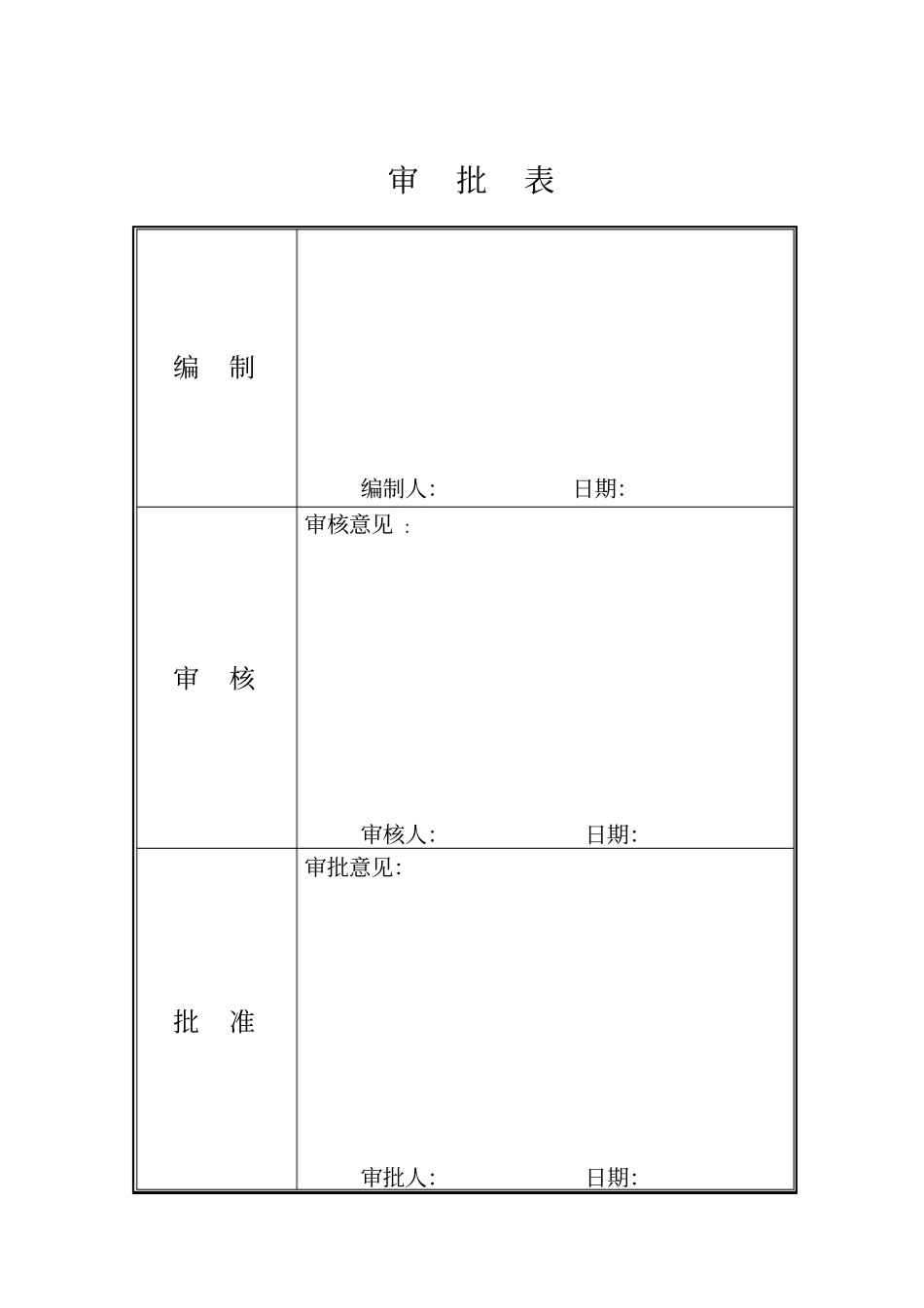 环境保护和水土保持专项施工方案资料_第2页