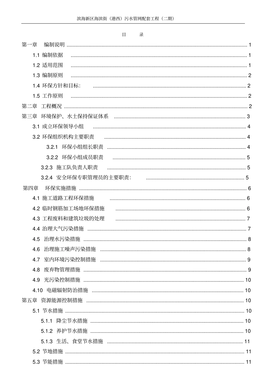 环境保护和水土保持专项施工方案资料_第3页