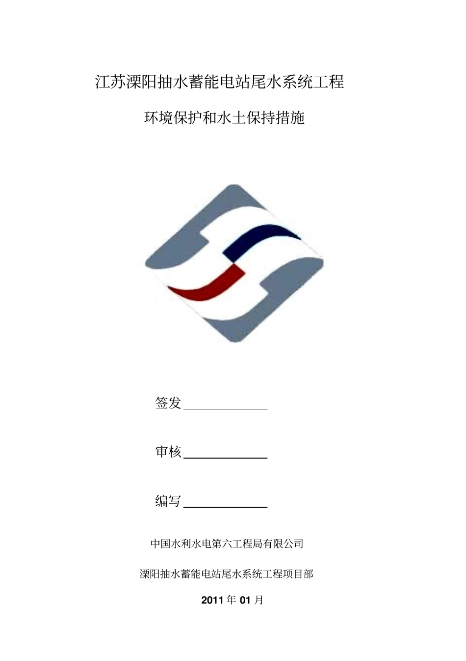 环境保护和水土保持措施资料_第1页