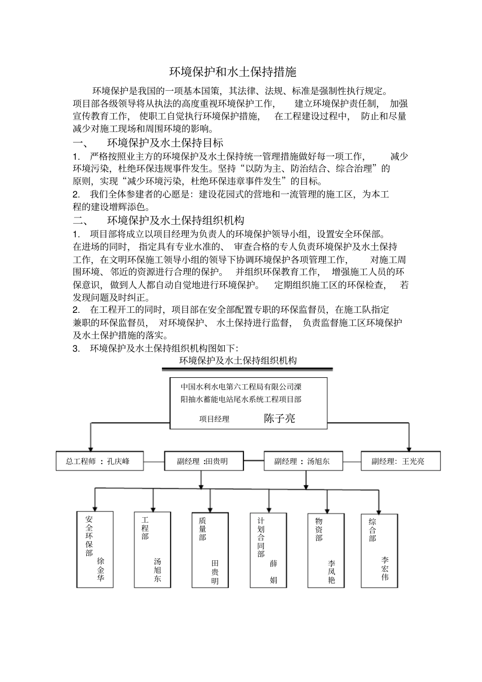 环境保护和水土保持措施资料_第2页
