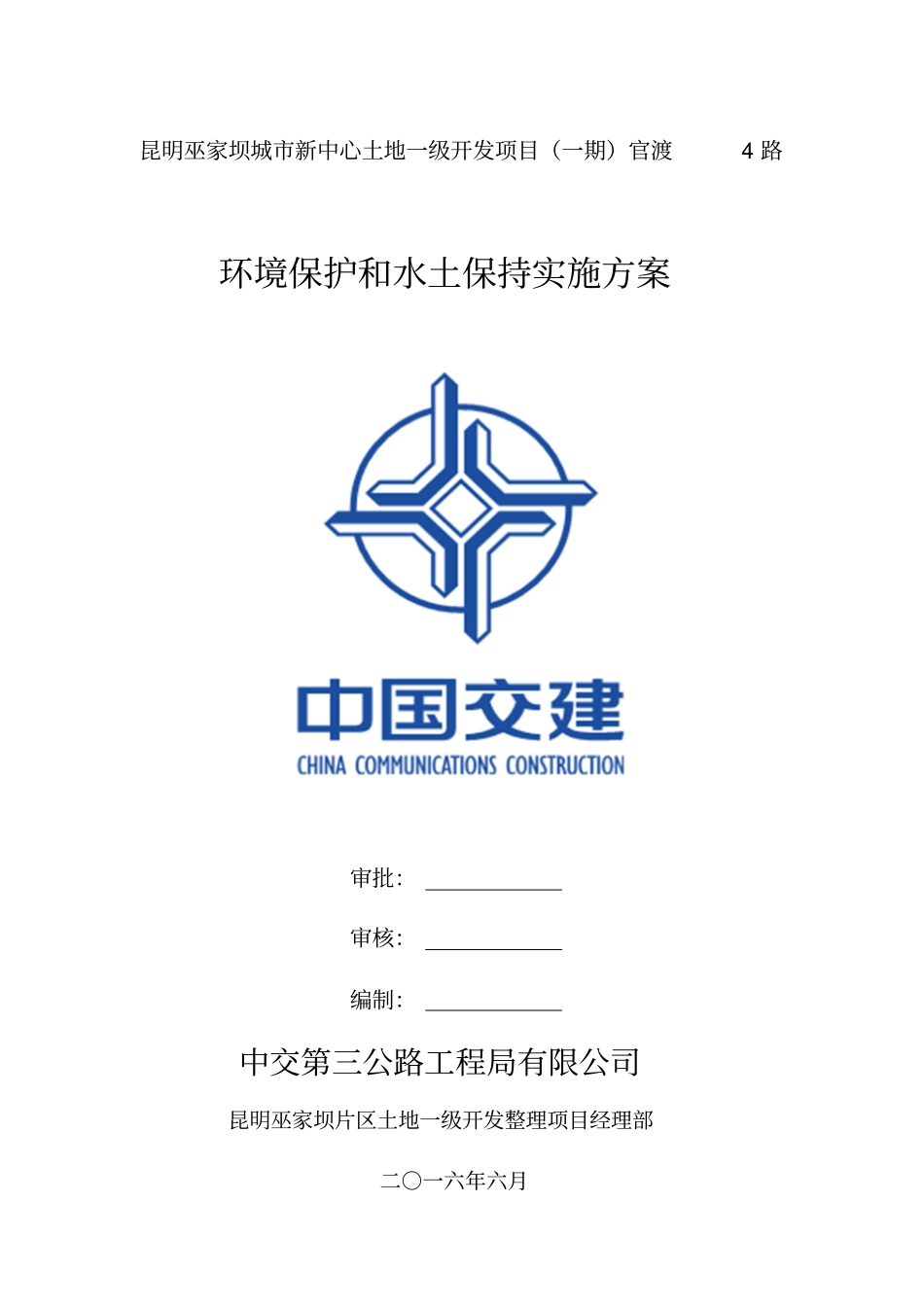 环境保护和水土保持实施方案资料_第1页