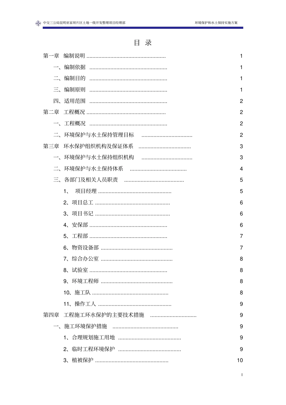 环境保护和水土保持实施方案资料_第2页
