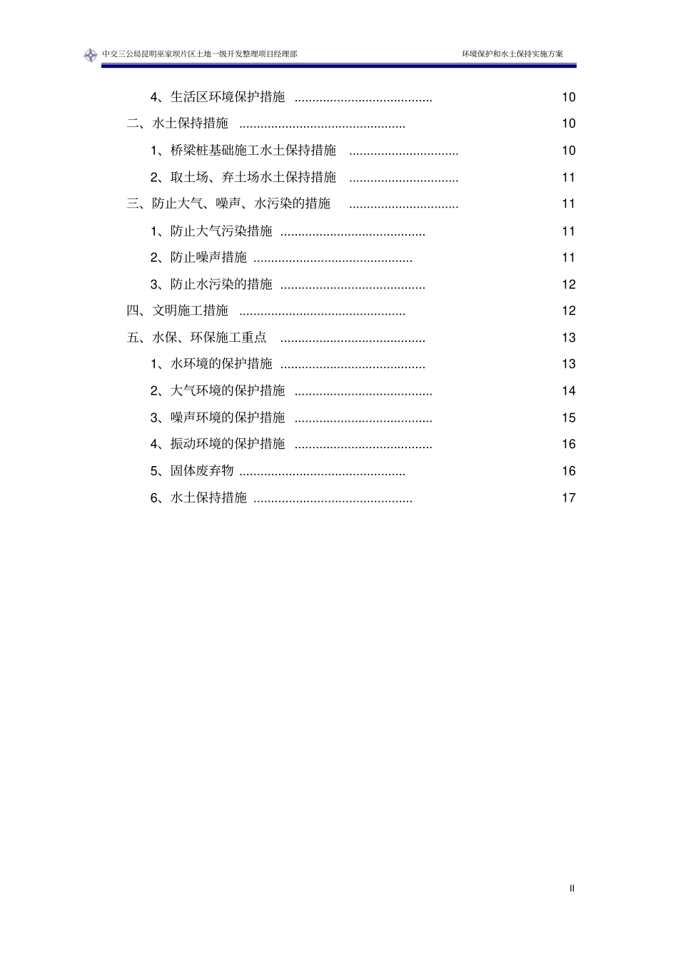 环境保护和水土保持实施方案资料_第3页