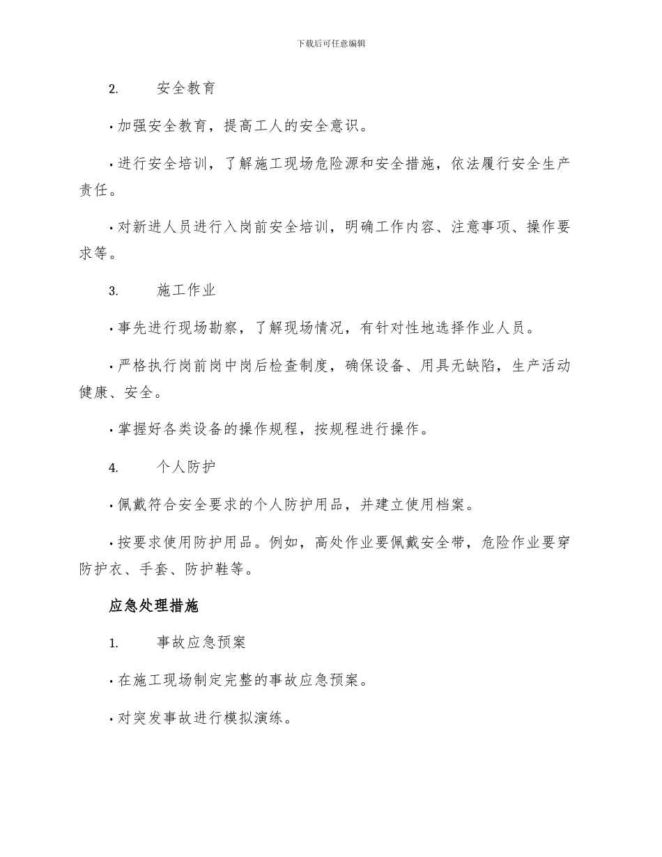 建筑施工企业作业人员安全常识手册_第2页