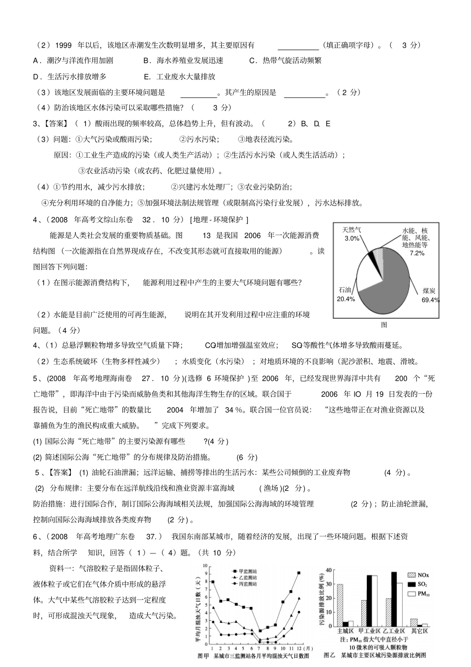 环境保护地理高考真题汇编教师版_第2页