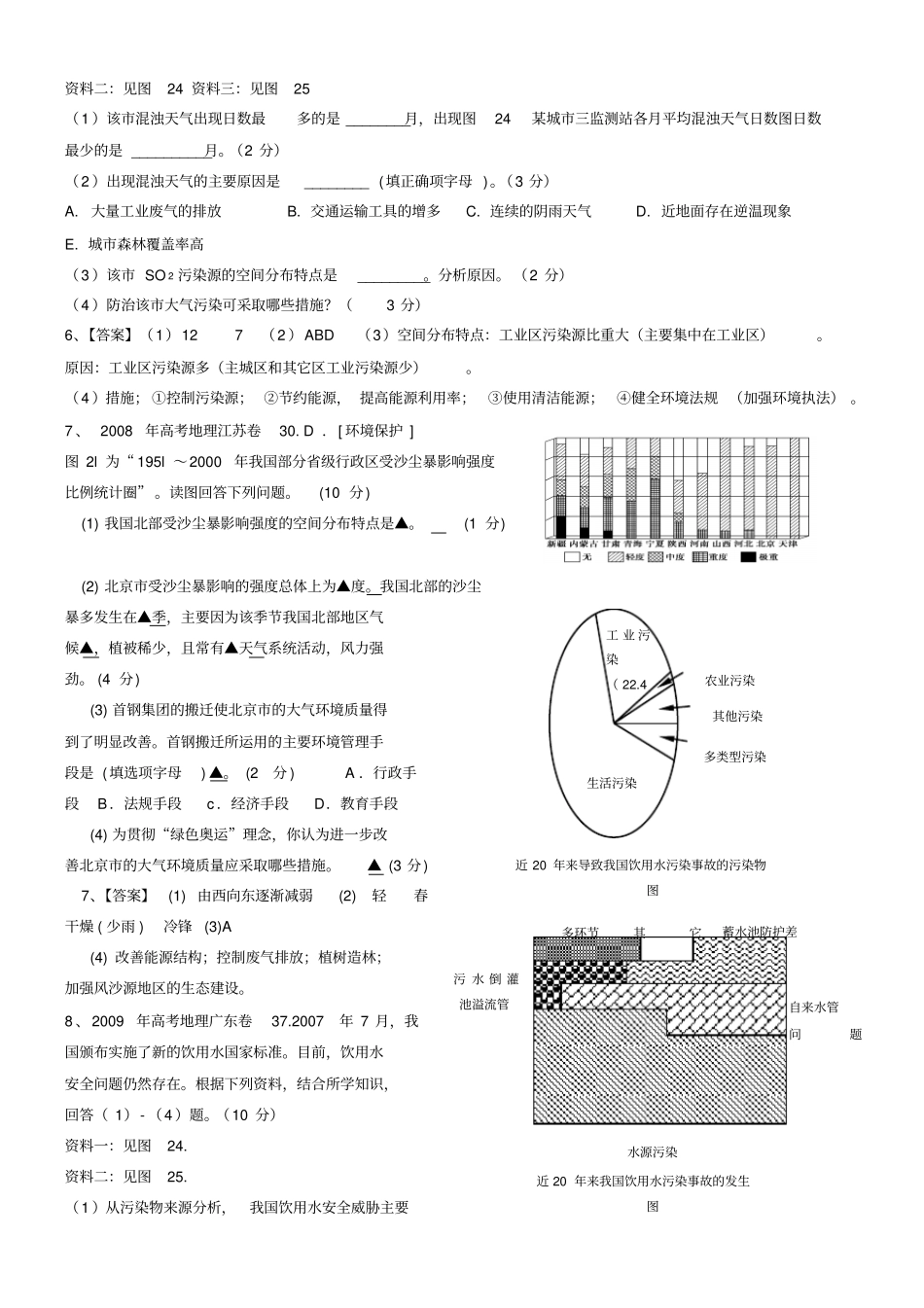 环境保护地理高考真题汇编教师版_第3页