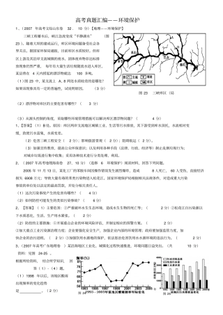 环境保护地理高考真题汇编教师版