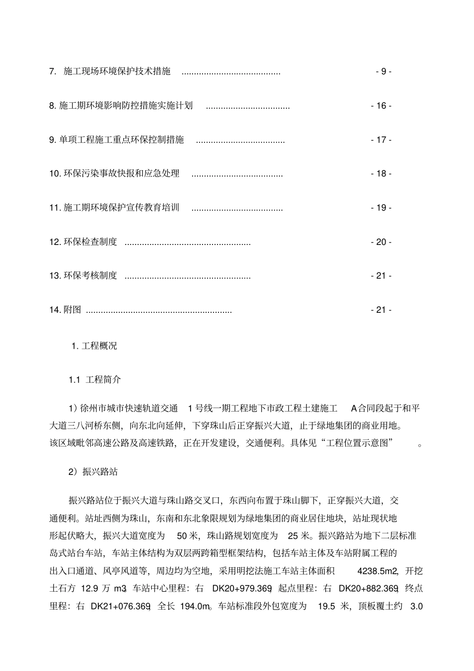 环境保护实施方案_第2页