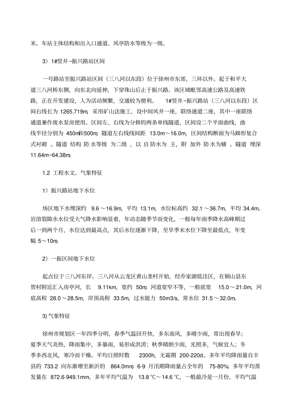 环境保护实施方案_第3页