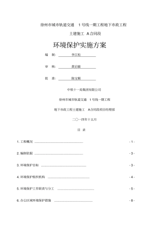 环境保护实施方案
