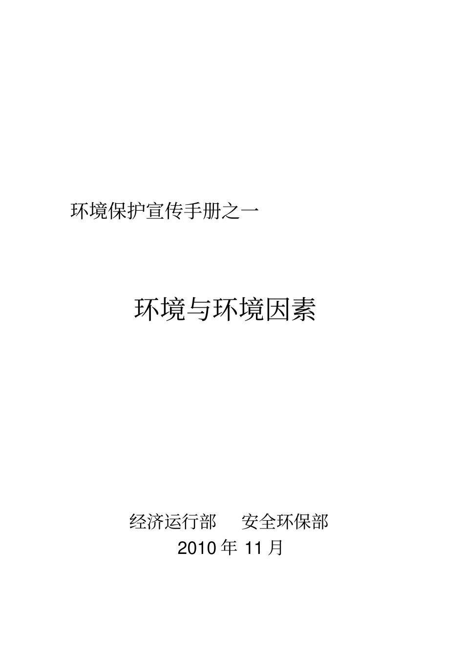 环境保护宣传手册_第1页