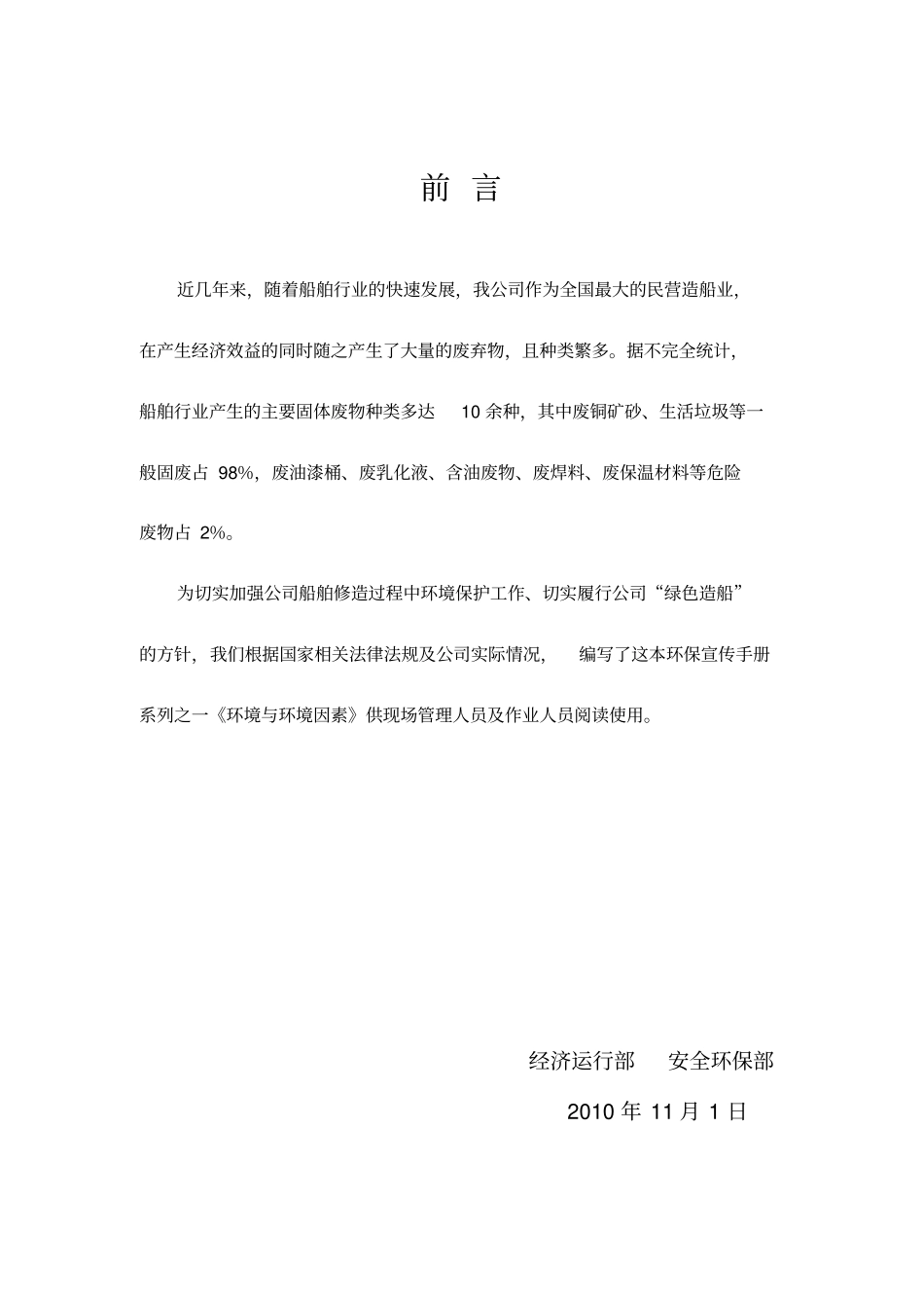 环境保护宣传手册_第2页