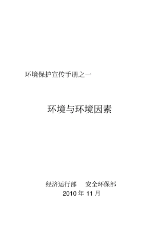 环境保护宣传手册