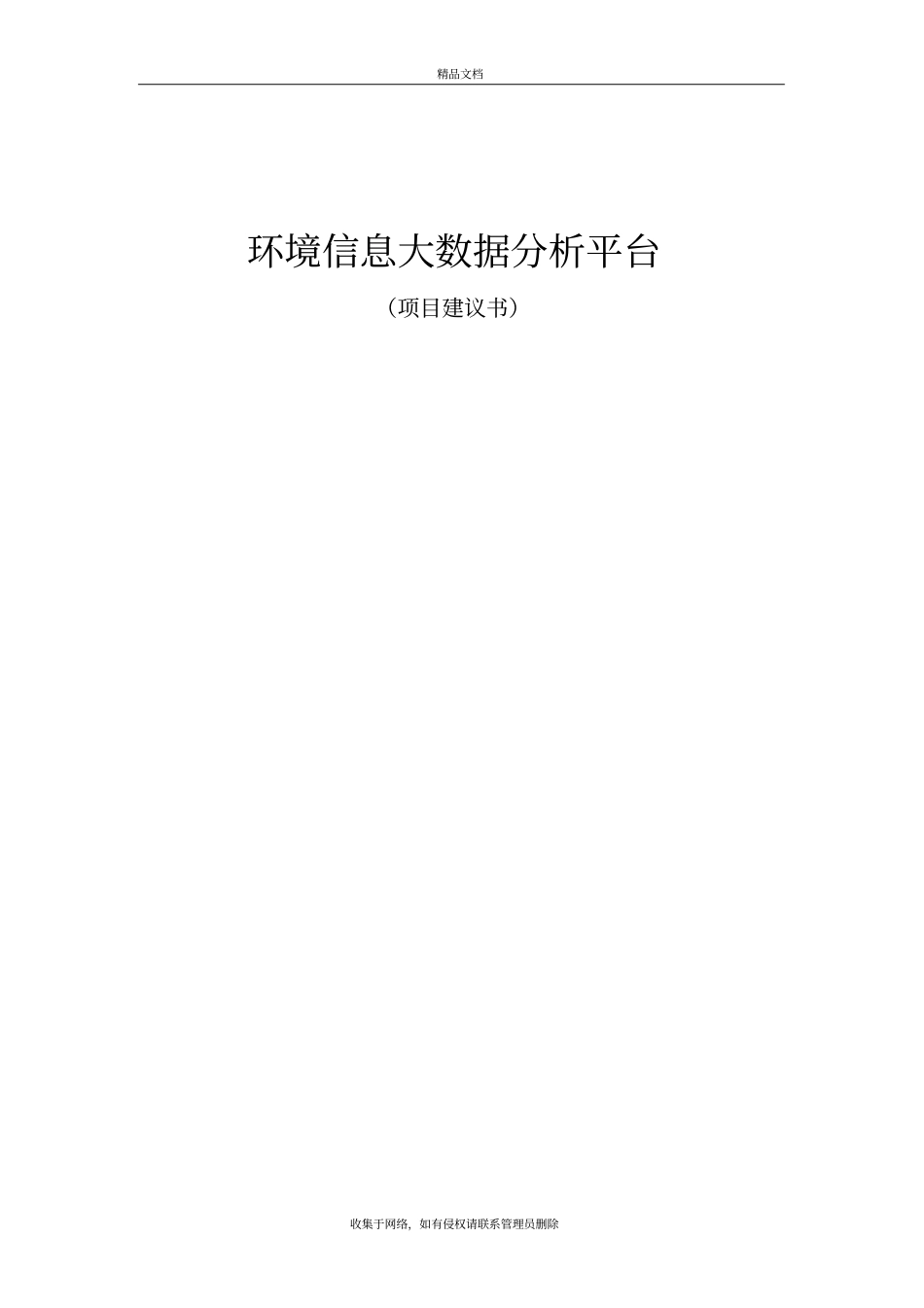 环境保护大数据建设方案知识讲解_第2页