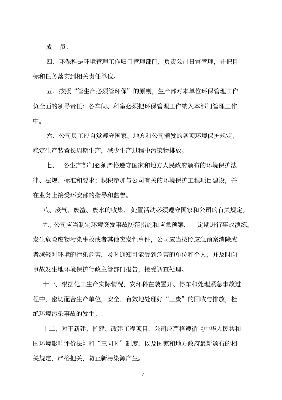 环境保护工作制度_第3页