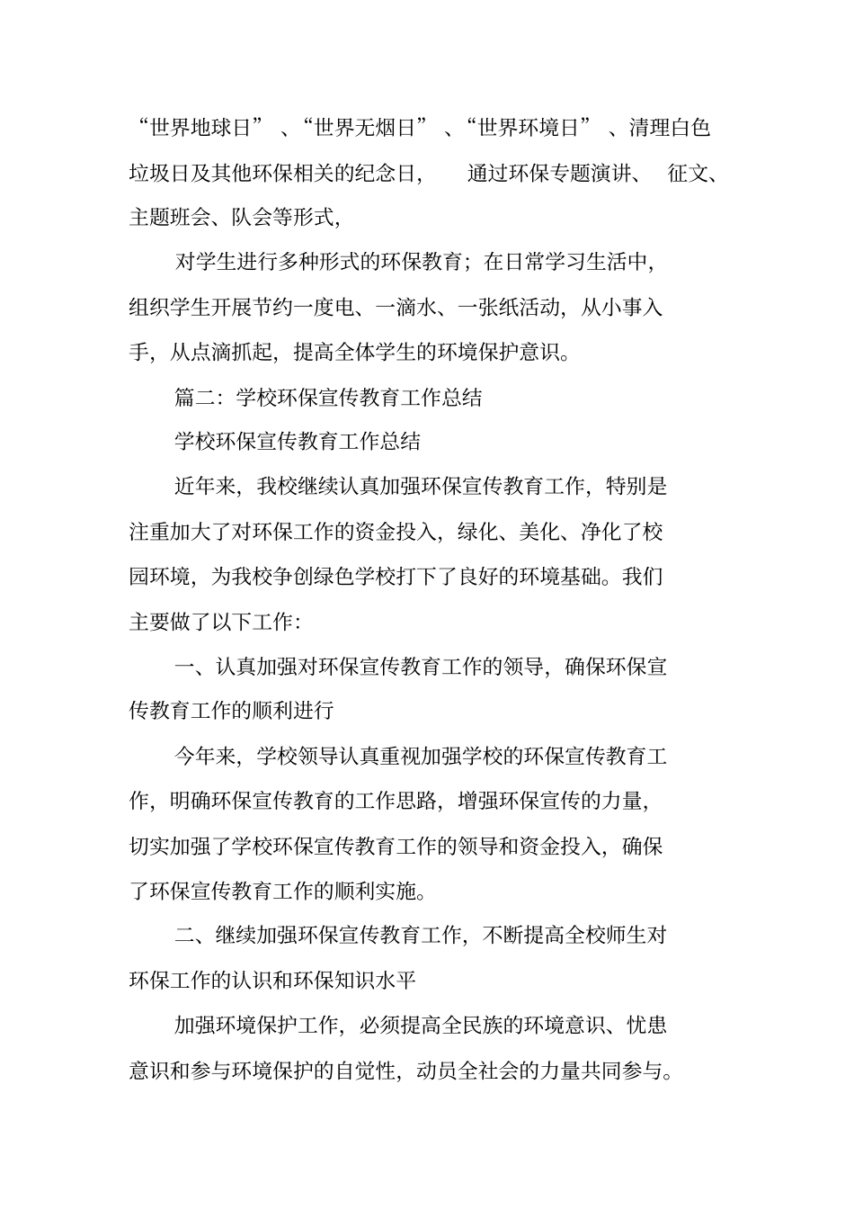 环境保护宣传教育工作总结_第3页