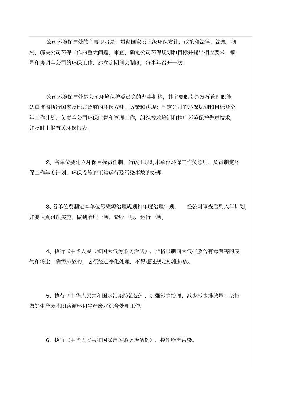 环境保护工作管理制度_第2页