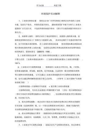 环境保护常用名词