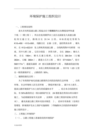 环境保护工程施工组织设计方案
