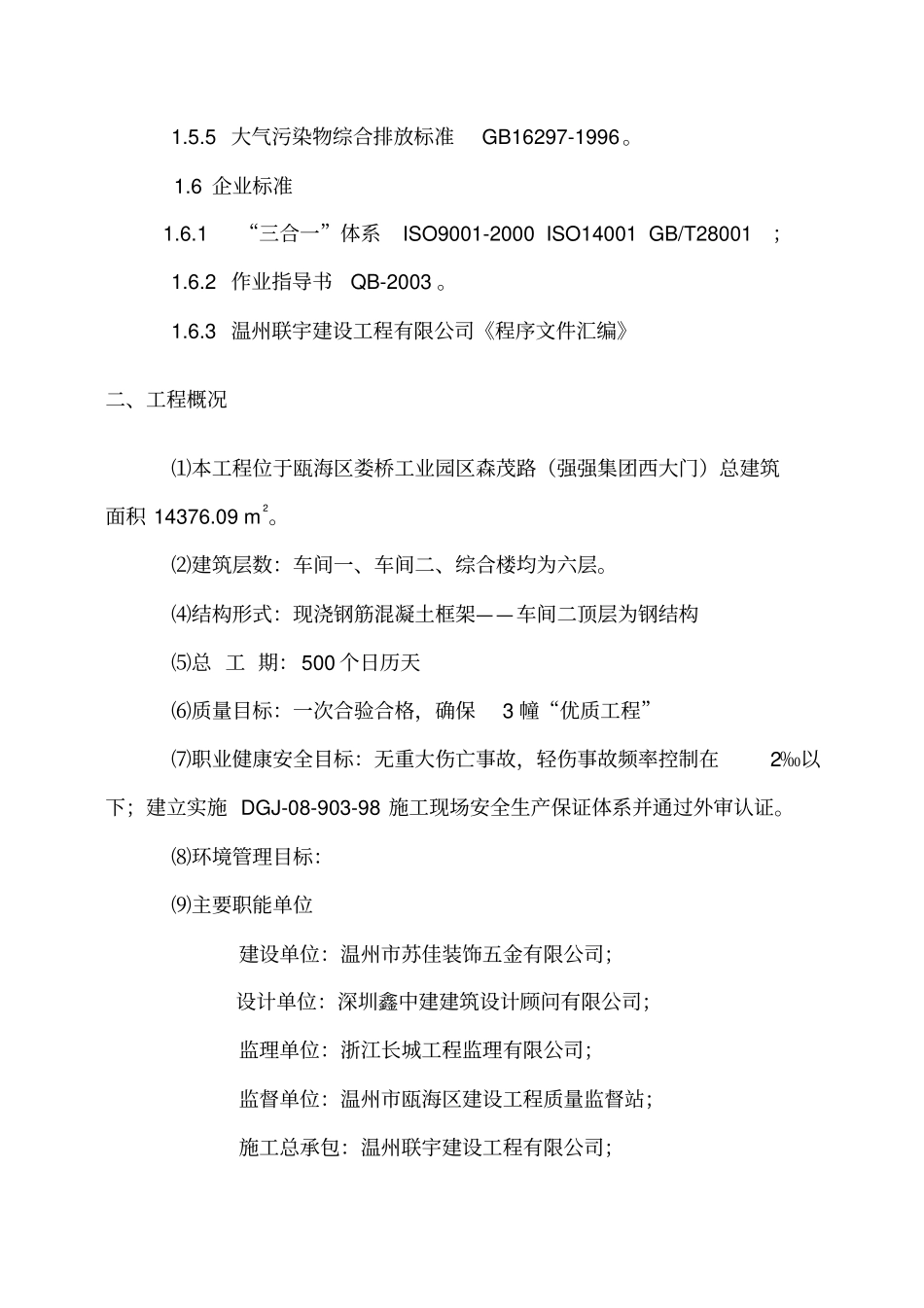 环境保护扬尘及噪声控制专项方案_第3页