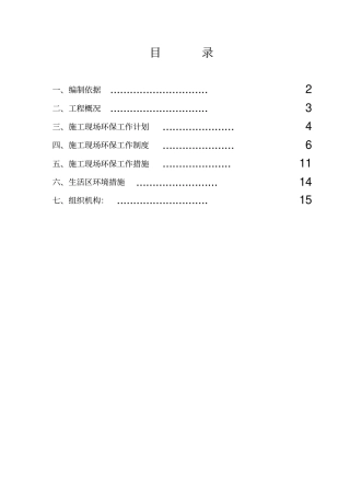 环境保护扬尘及噪声控制专项方案