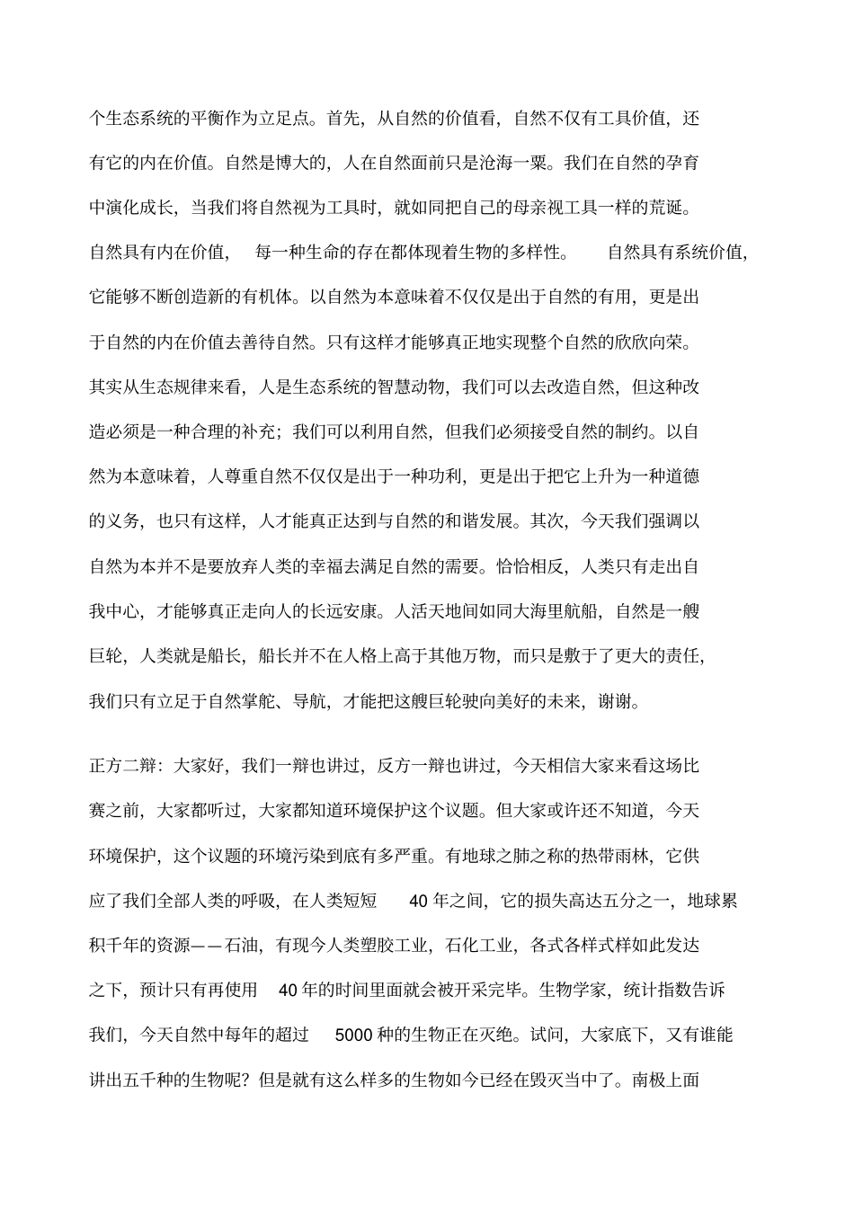环境保护应以人为本以自然为本多场辩词_第3页