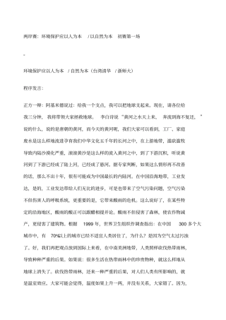 环境保护应以人为本以自然为本多场辩词