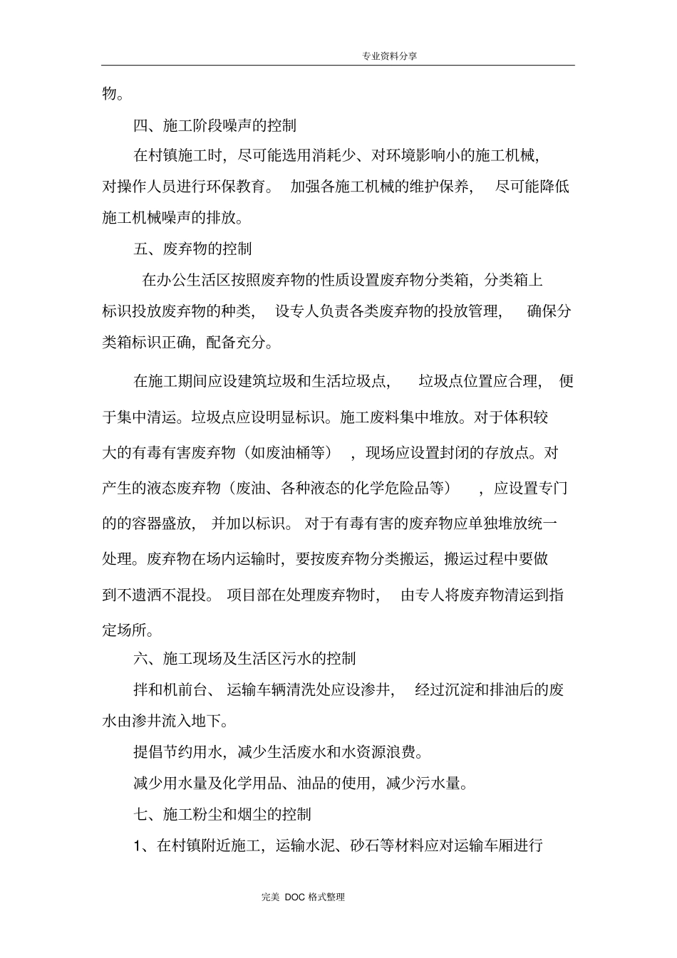 环境保护技术交底记录大全_第2页