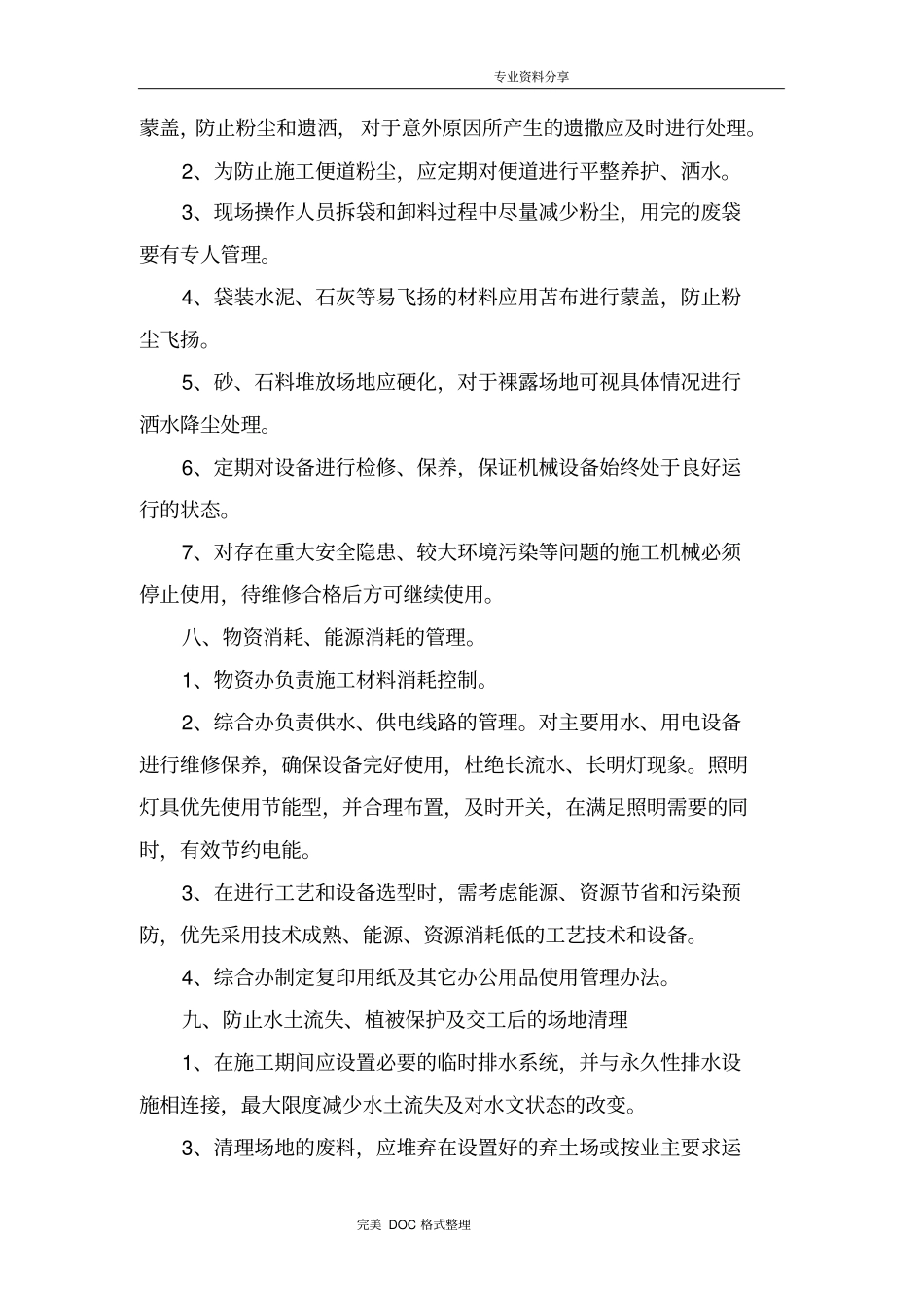 环境保护技术交底记录大全_第3页