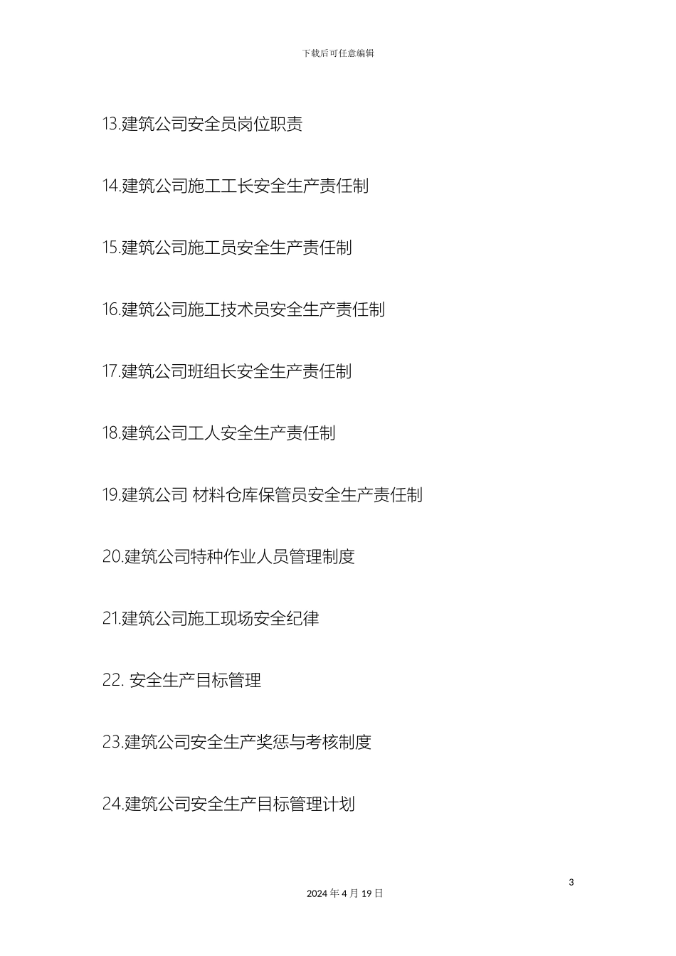 建筑施工企业安全生产考核规章制度范文_第3页