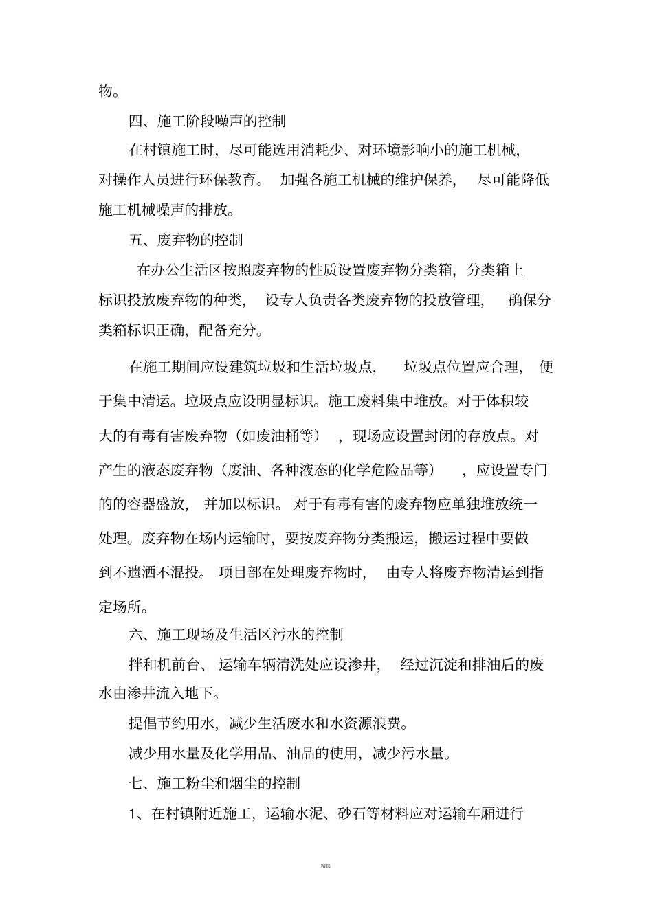 环境保护技术交底_第2页