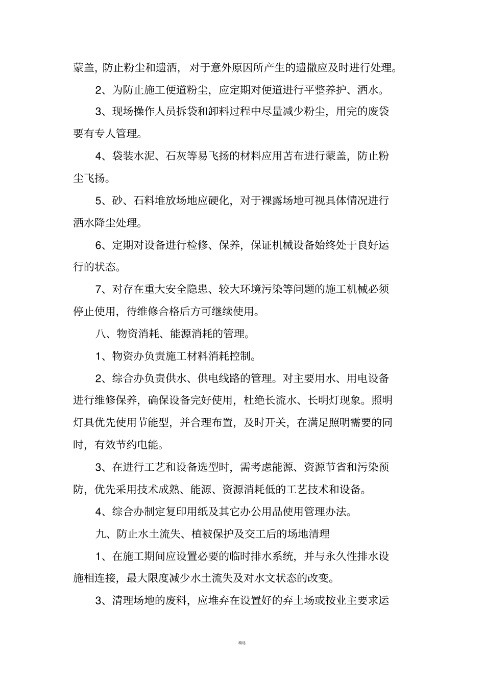 环境保护技术交底_第3页