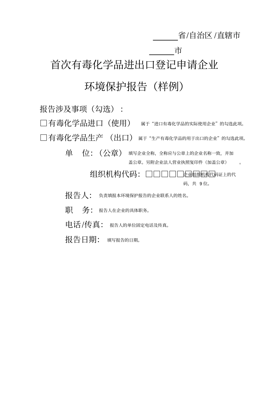 环境保护报告样本_第1页