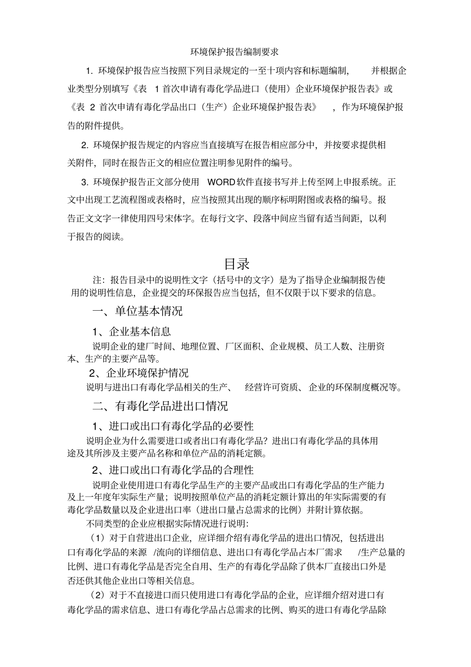 环境保护报告样本_第2页
