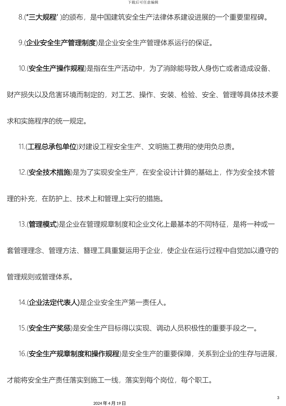 建筑施工企业安管人员试题范文_第3页