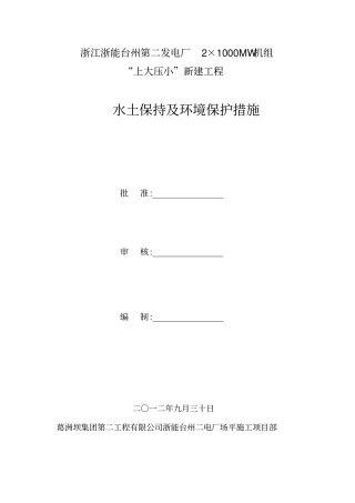 环境保护技术措施