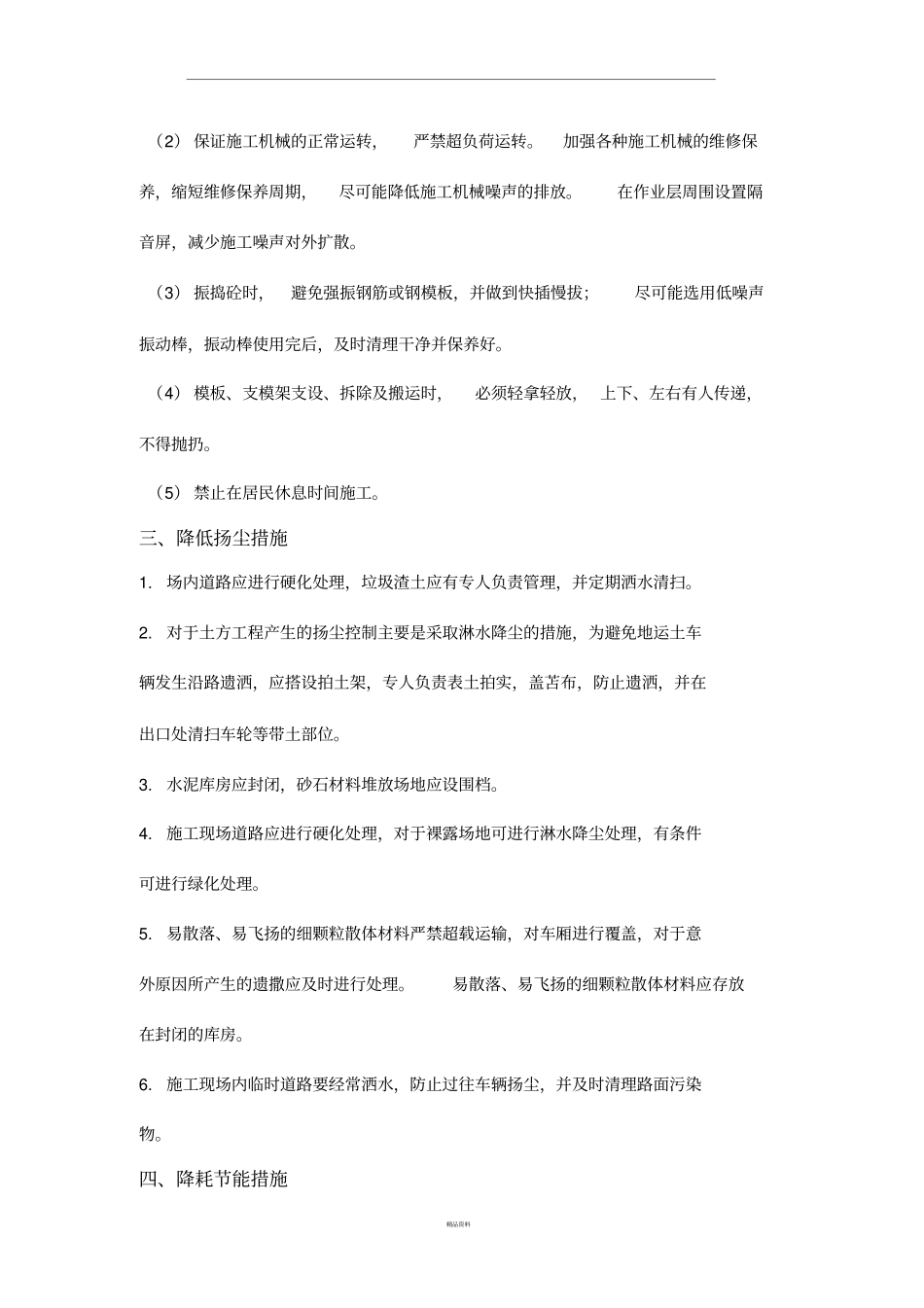 环境保护措施及建筑垃圾处理方案_第2页