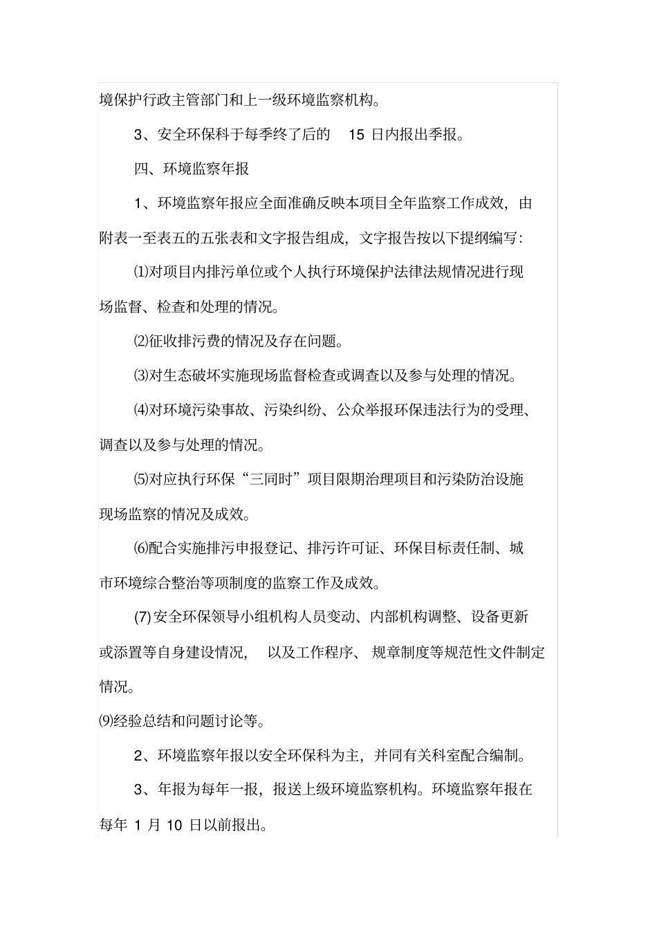 环境保护报告制度_第2页