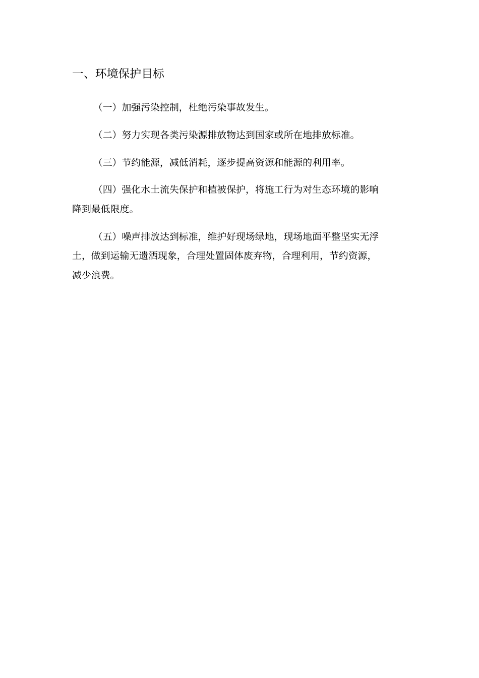 环境保护方案23908_第3页