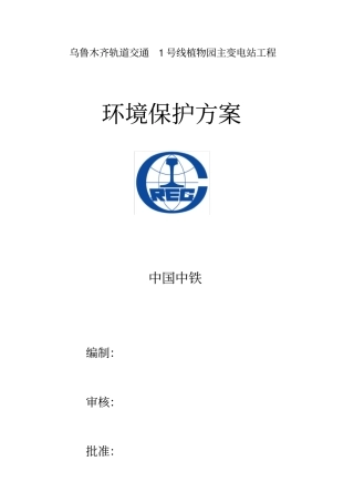 环境保护方案23908