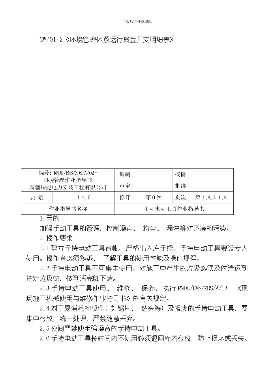 建筑施工企业环境指导书模板_第3页